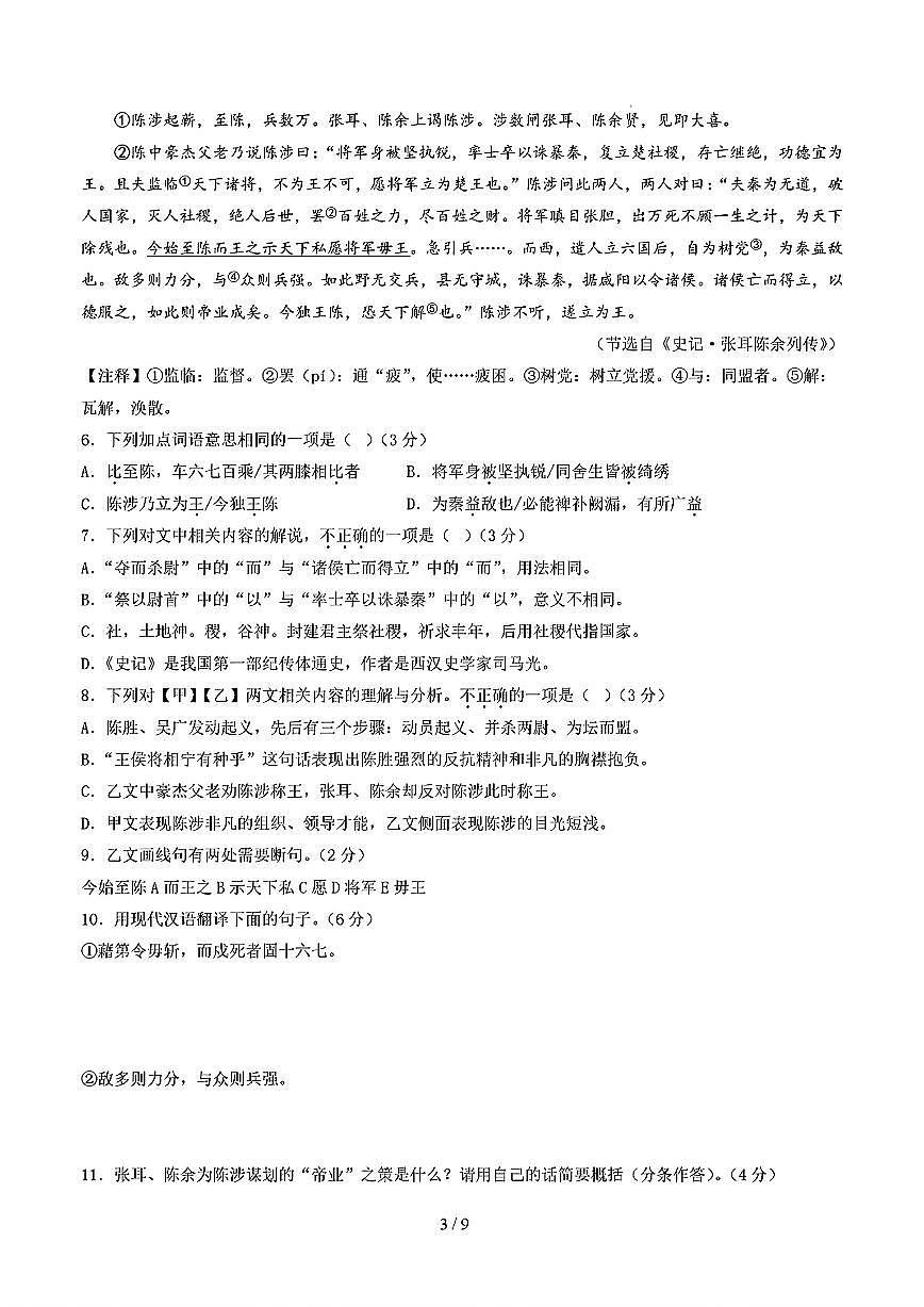 2025年初三语文中考冲刺抢压秘籍临考押题卷(济南专用)及其答案第3页
