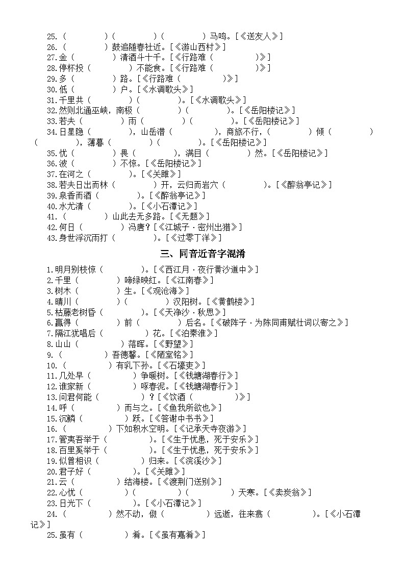 初中语文2025届中考默写篇目易错字汇总练习(共七类,附参考答案)第2页