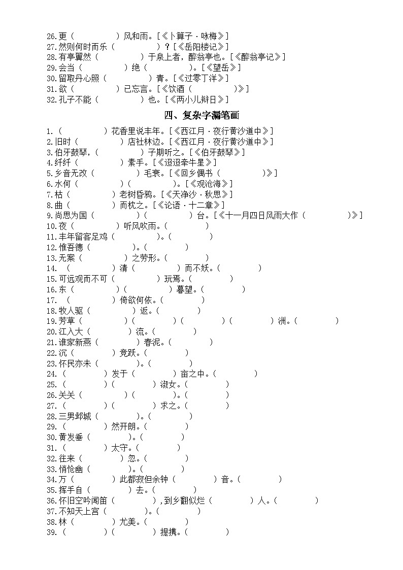 初中语文2025届中考默写篇目易错字汇总练习(共七类,附参考答案)第3页