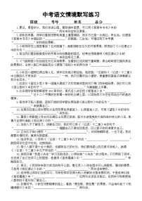 初中语文2025届中考情境默写练习（共40句，附参考答案）