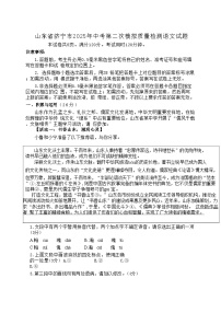 山东省济宁市2025年中考第二次模拟质量检测语文试题（含答案）
