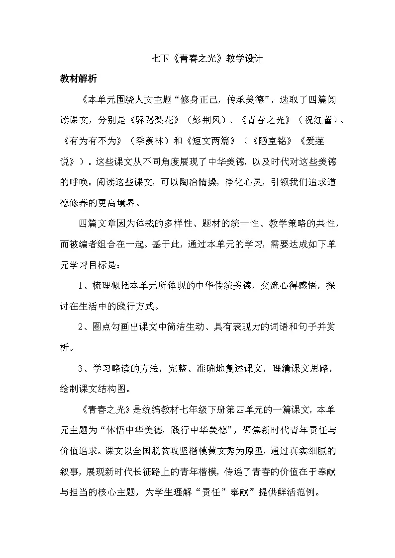 七下 15《青春之光》教学设计第1页