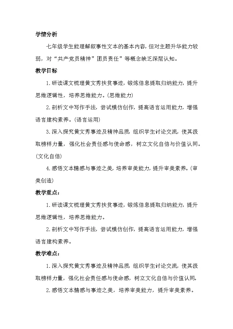 七下 15《青春之光》教学设计第2页