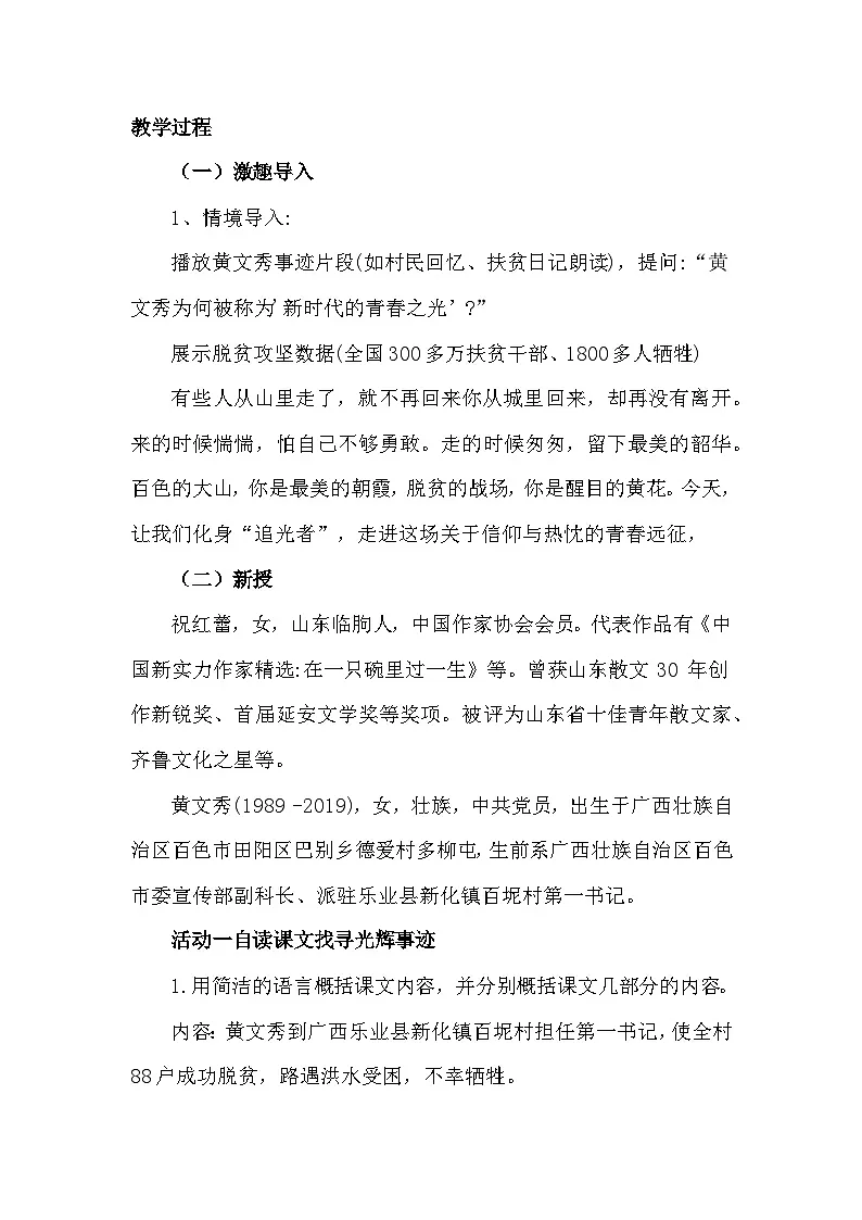 七下 15《青春之光》教学设计第3页