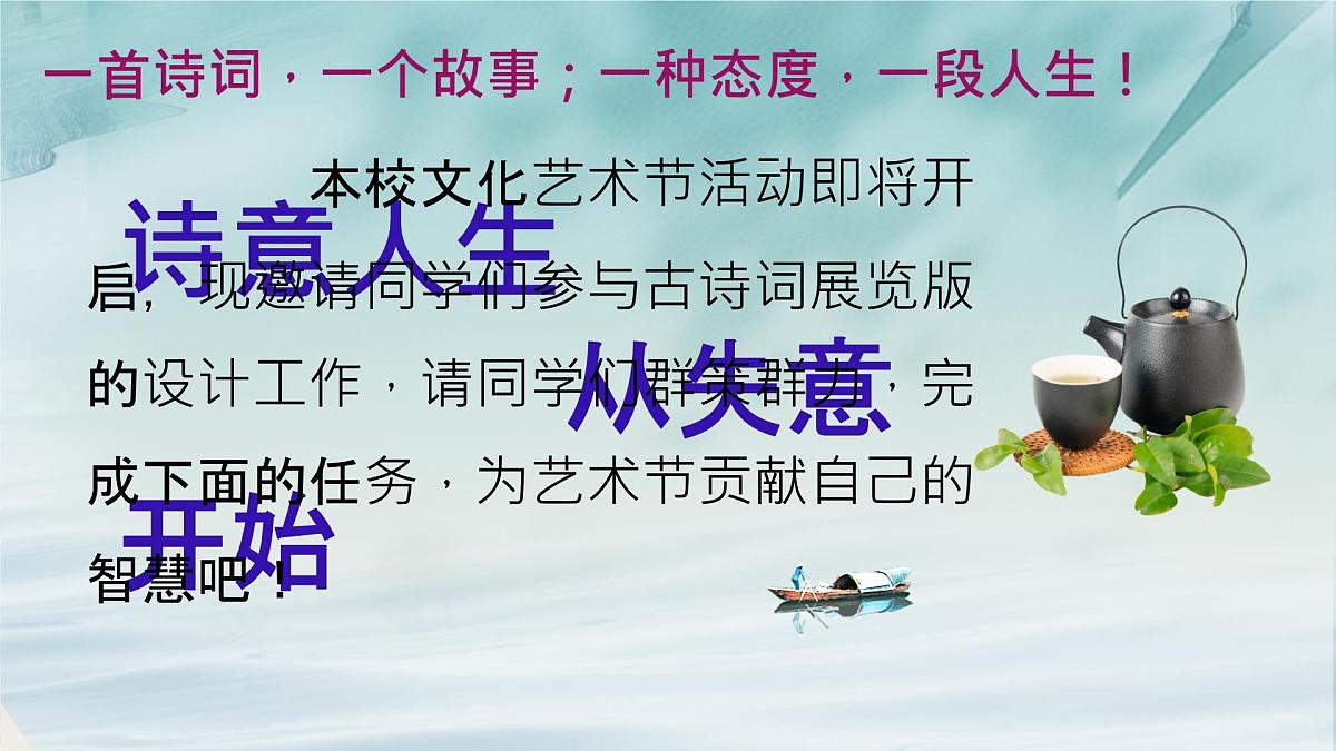 14《诗词三首》整体教学 课件统编版九年级语文上册第2页