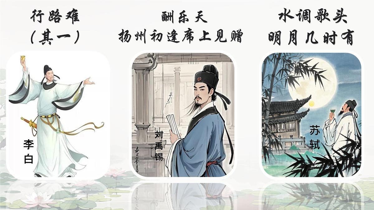 14《诗词三首》整体教学 课件统编版九年级语文上册第3页