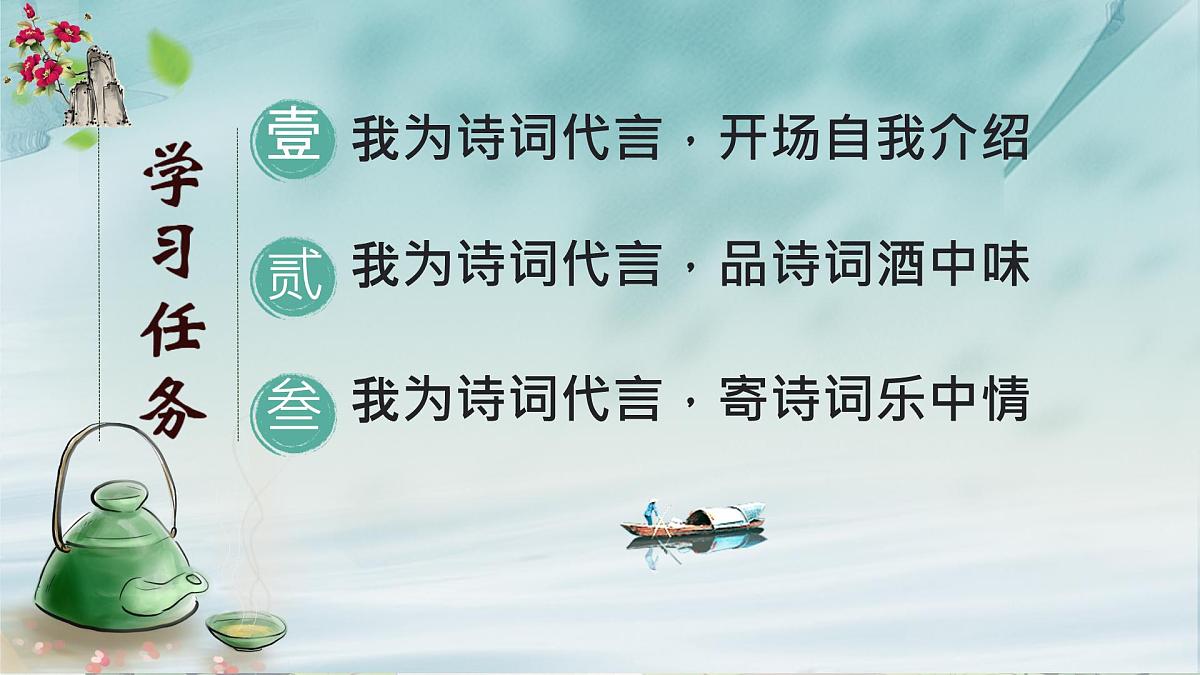 14《诗词三首》整体教学 课件统编版九年级语文上册第4页