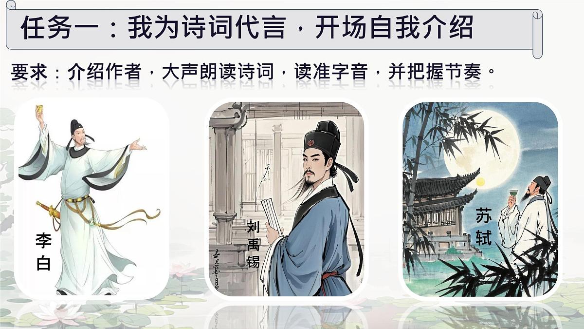 14《诗词三首》整体教学 课件统编版九年级语文上册第5页