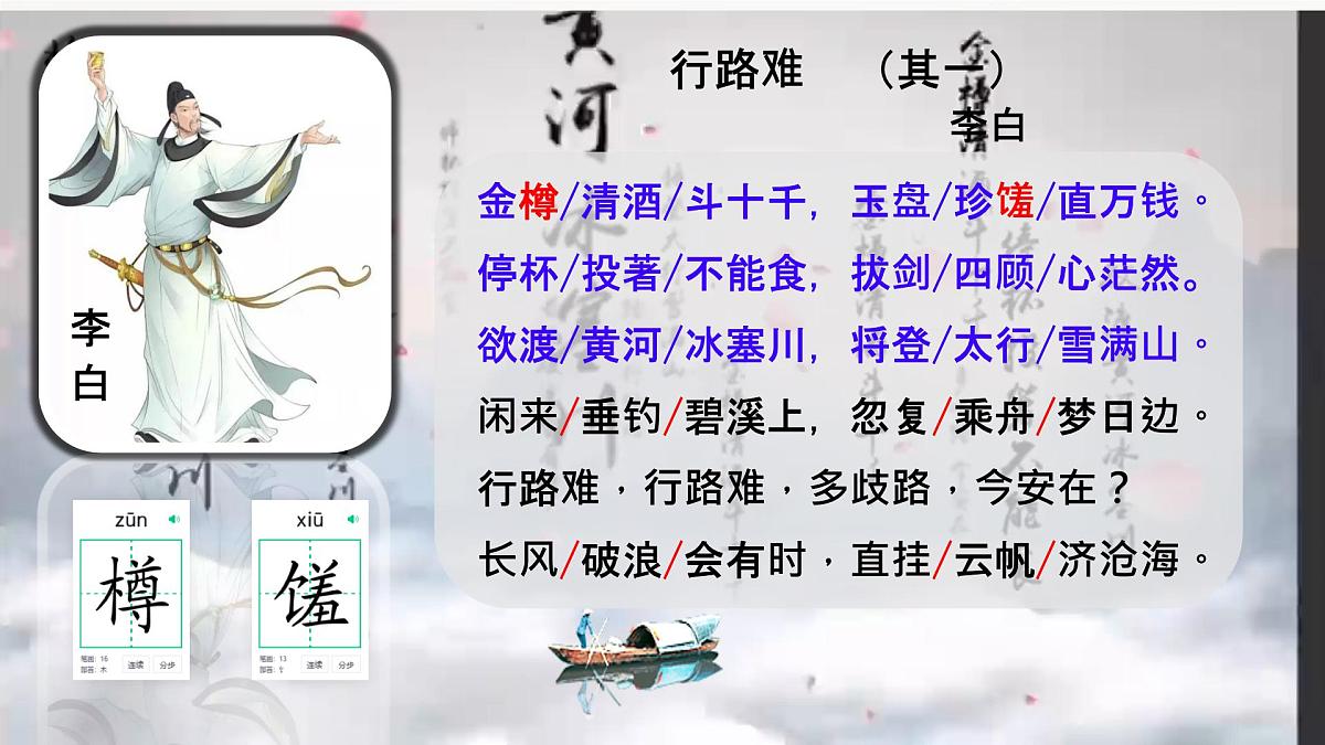 14《诗词三首》整体教学 课件统编版九年级语文上册第6页