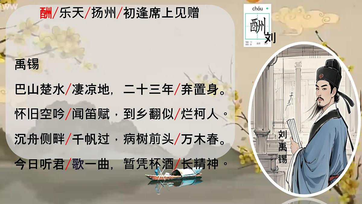 14《诗词三首》整体教学 课件统编版九年级语文上册第8页
