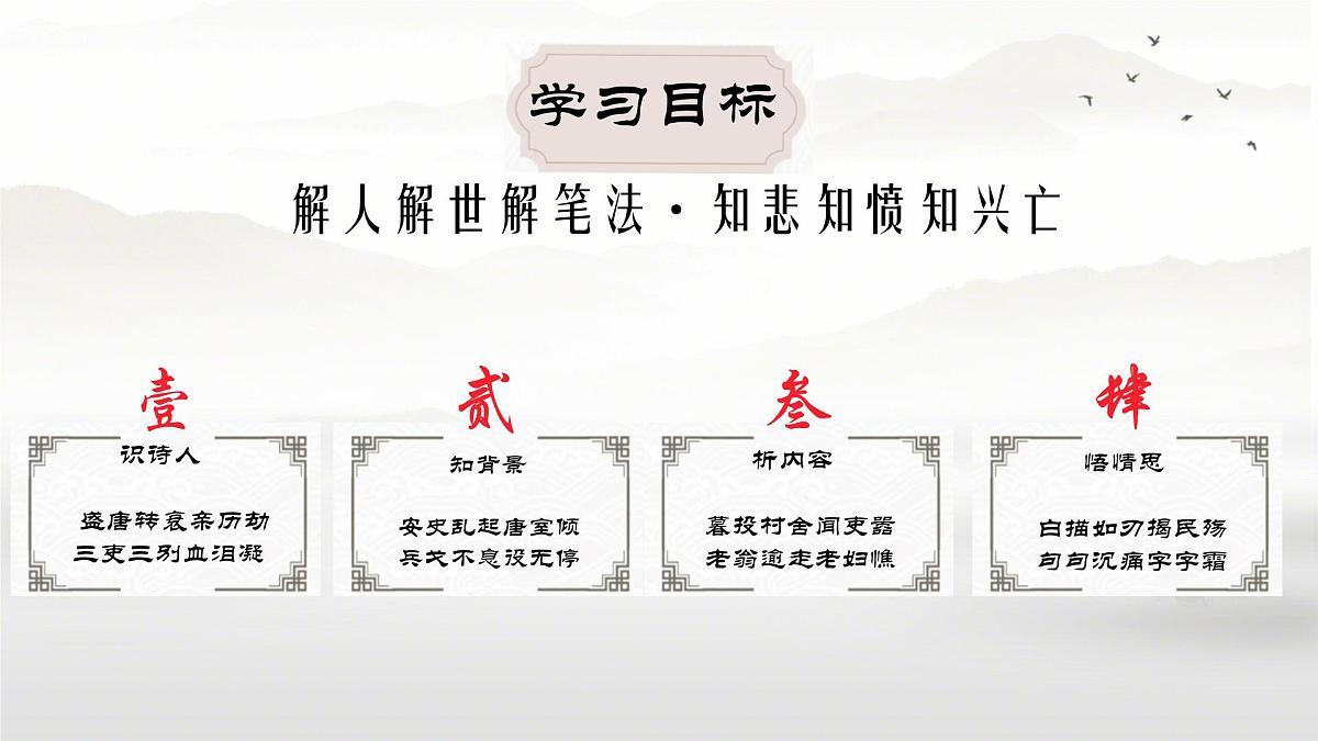 24 唐诗三首石壕吏课件统编版八年级语文下册第2页