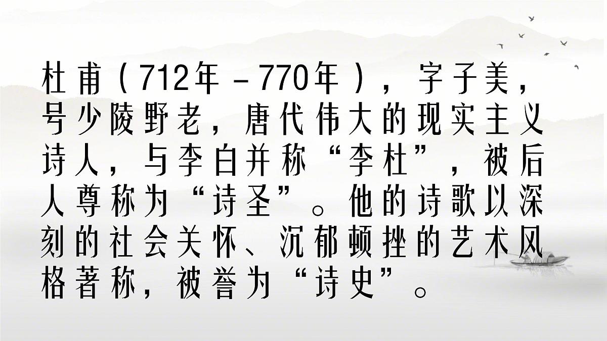24 唐诗三首石壕吏课件统编版八年级语文下册第4页