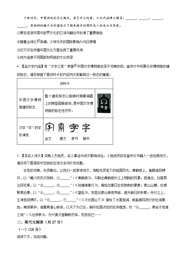 2025年河南省南阳市方城县部分初中中考模拟语文试题(含答案)第2页