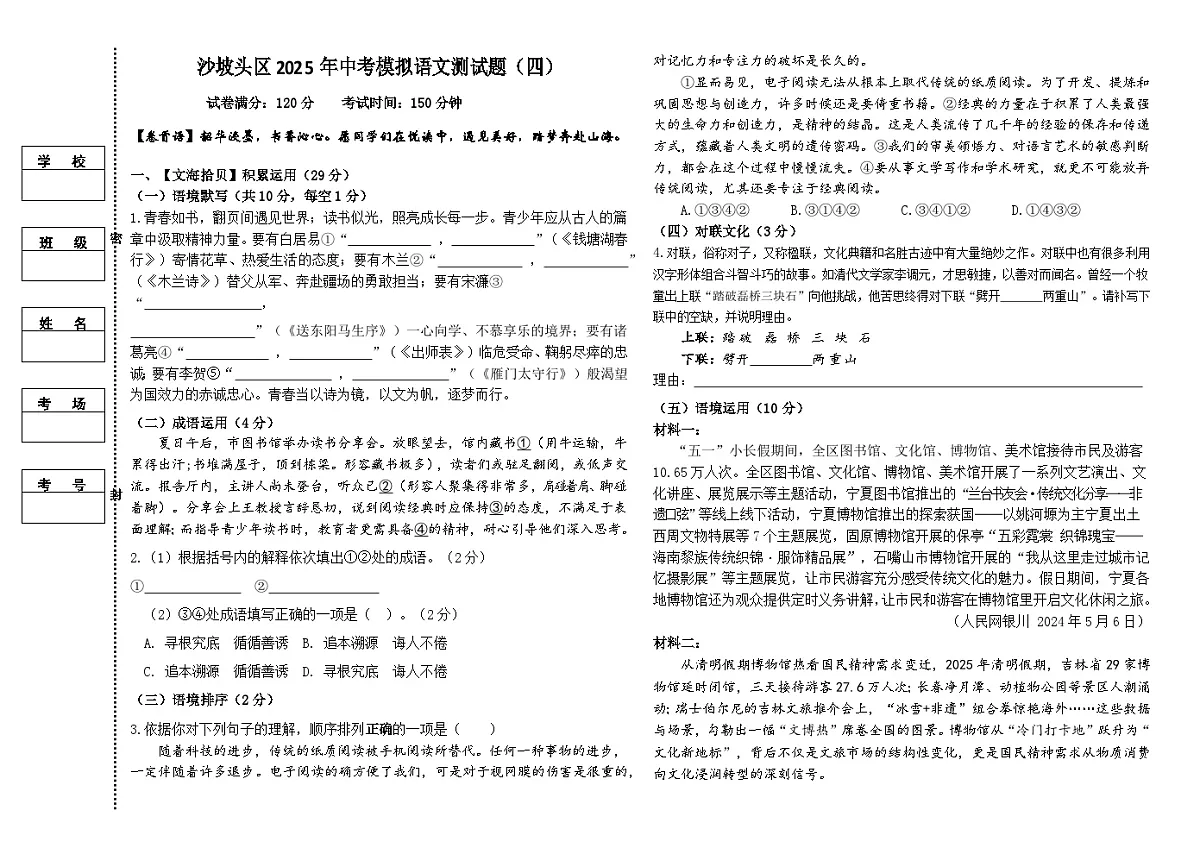 沙坡头区2025年第四次中考模拟沙坡头区2025年中考模拟语文第四次测试题12第1页