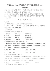 2025年天津市河西区中考二模语文试题(含答案)