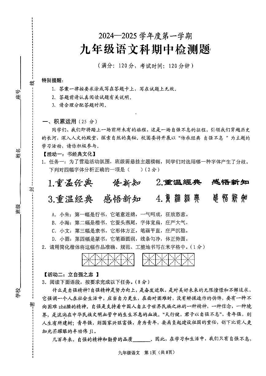 海南省海口市八校联考2024-2025学年九年级上学期期中语文试题第1页