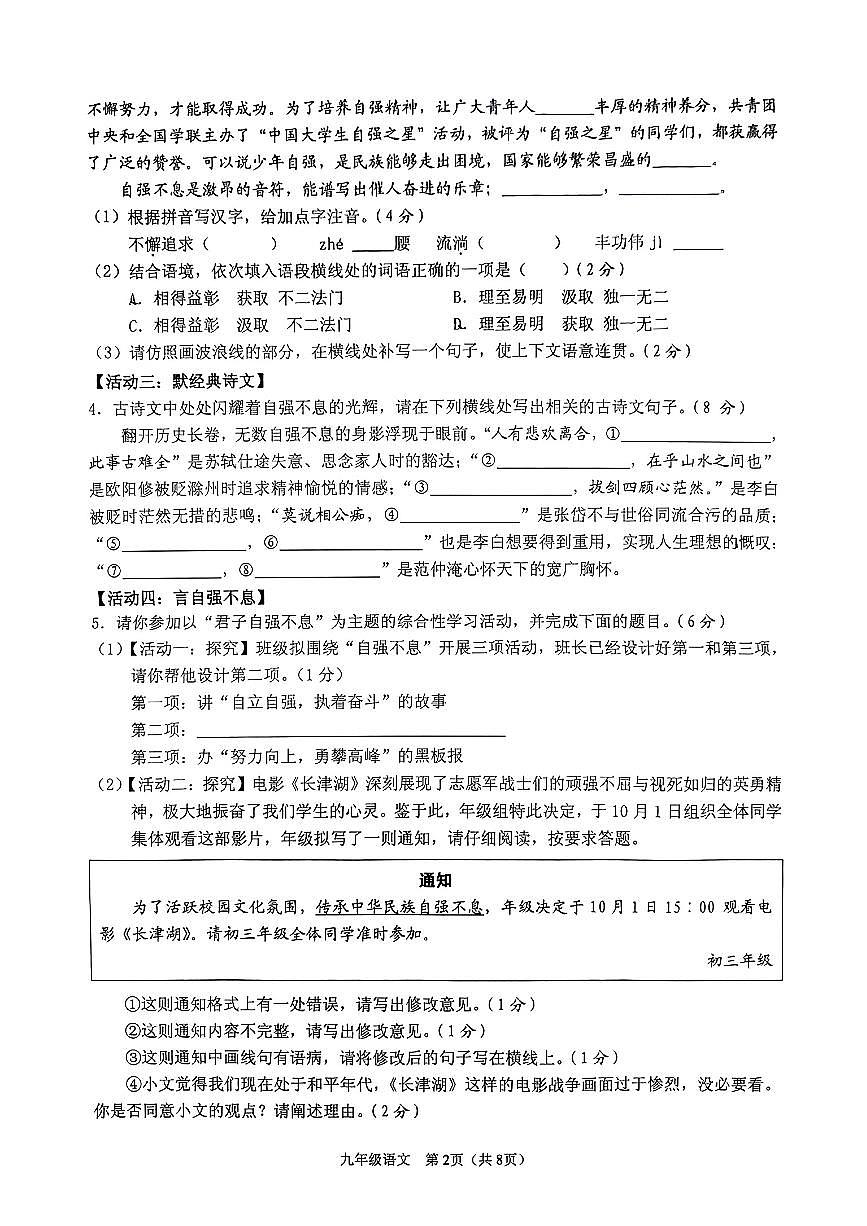 海南省海口市八校联考2024-2025学年九年级上学期期中语文试题第2页