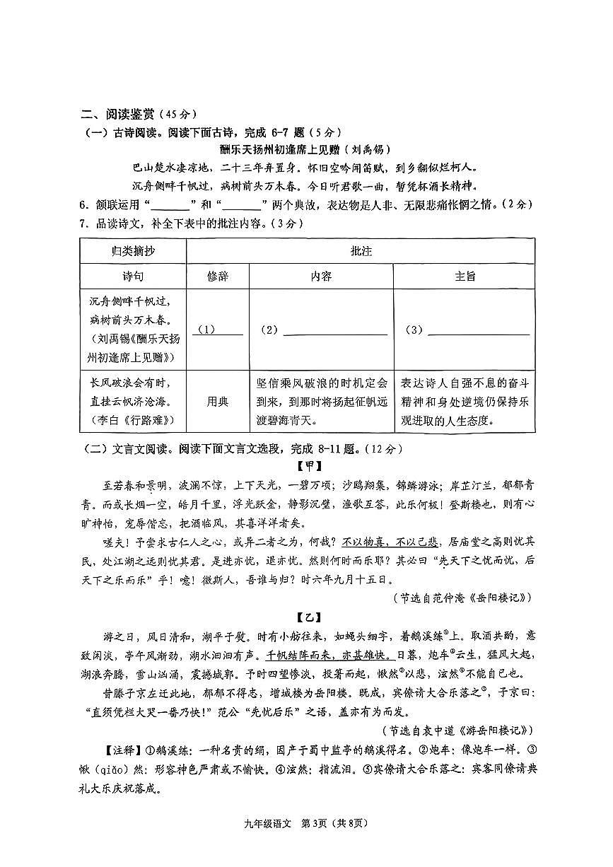 海南省海口市八校联考2024-2025学年九年级上学期期中语文试题第3页