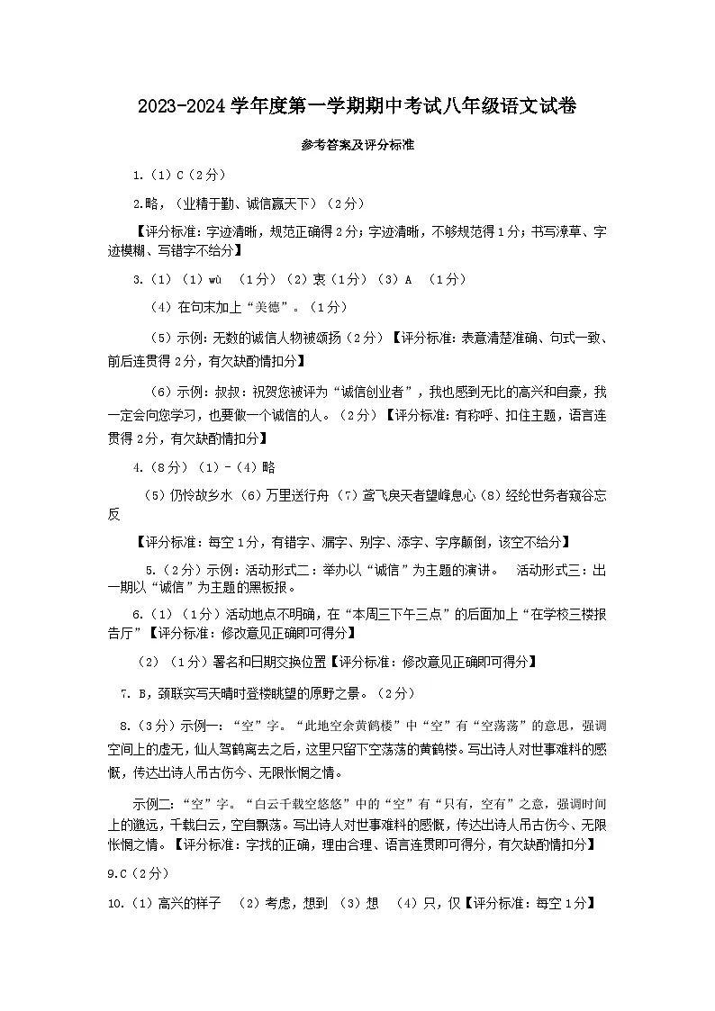 24秋琼中 八上语文期中试题 答案及评分标准第1页