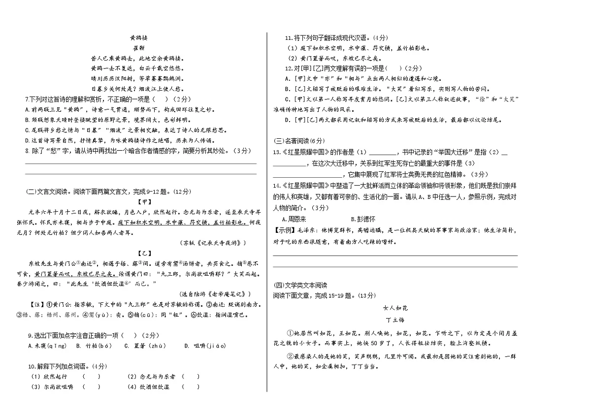24秋琼中八上语文期中试题第2页