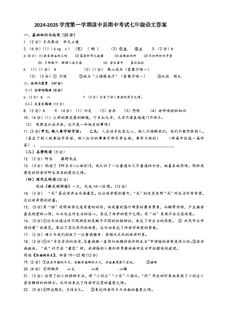 24-25学年度第一学期琼中县期中七年级语文答案第1页