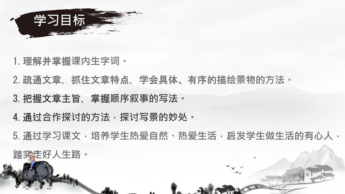 9《 从百草园到三味书屋》课件统编版七年级语文上册第2页