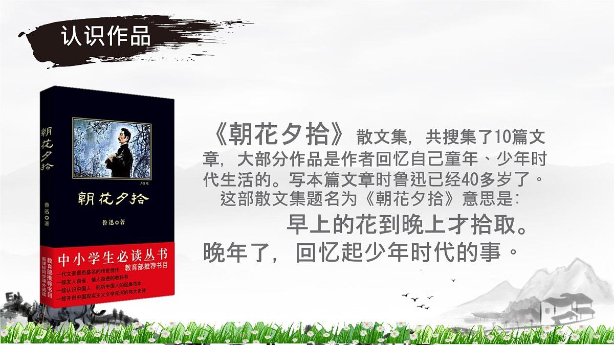 9《 从百草园到三味书屋》课件统编版七年级语文上册第3页
