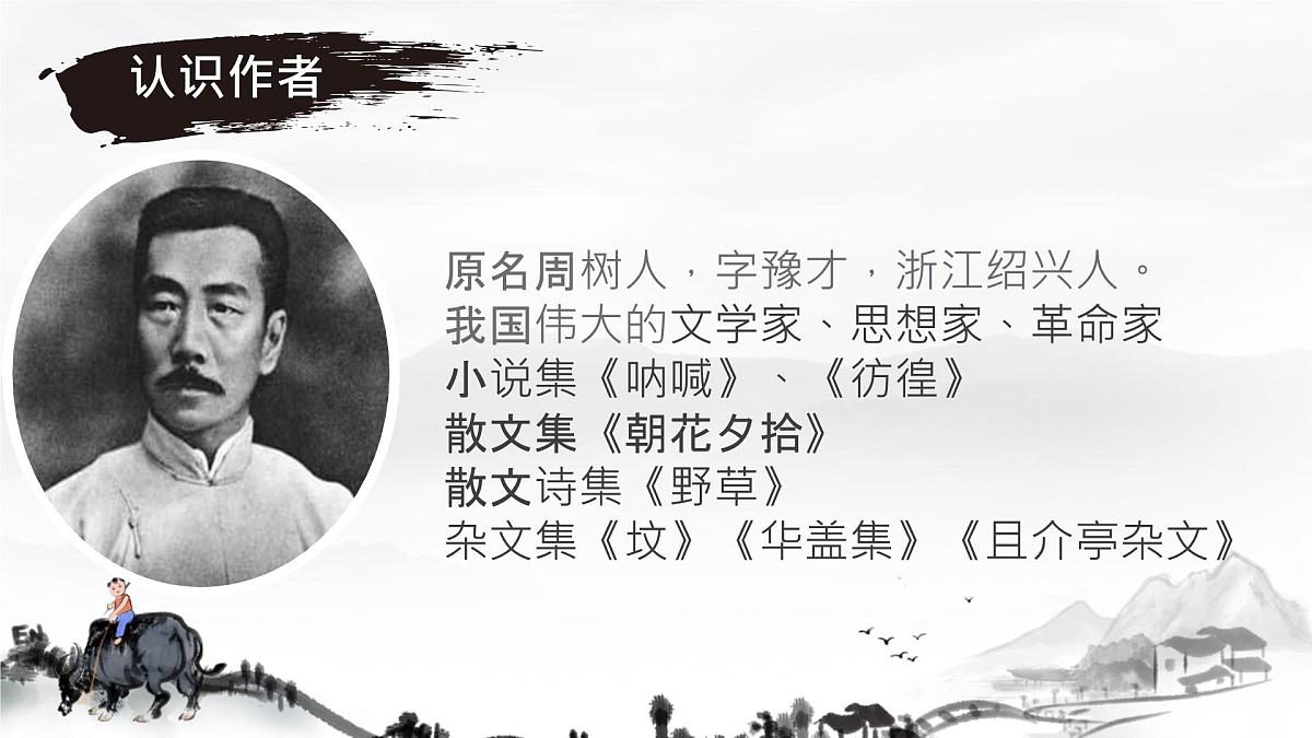 9《 从百草园到三味书屋》课件统编版七年级语文上册第4页
