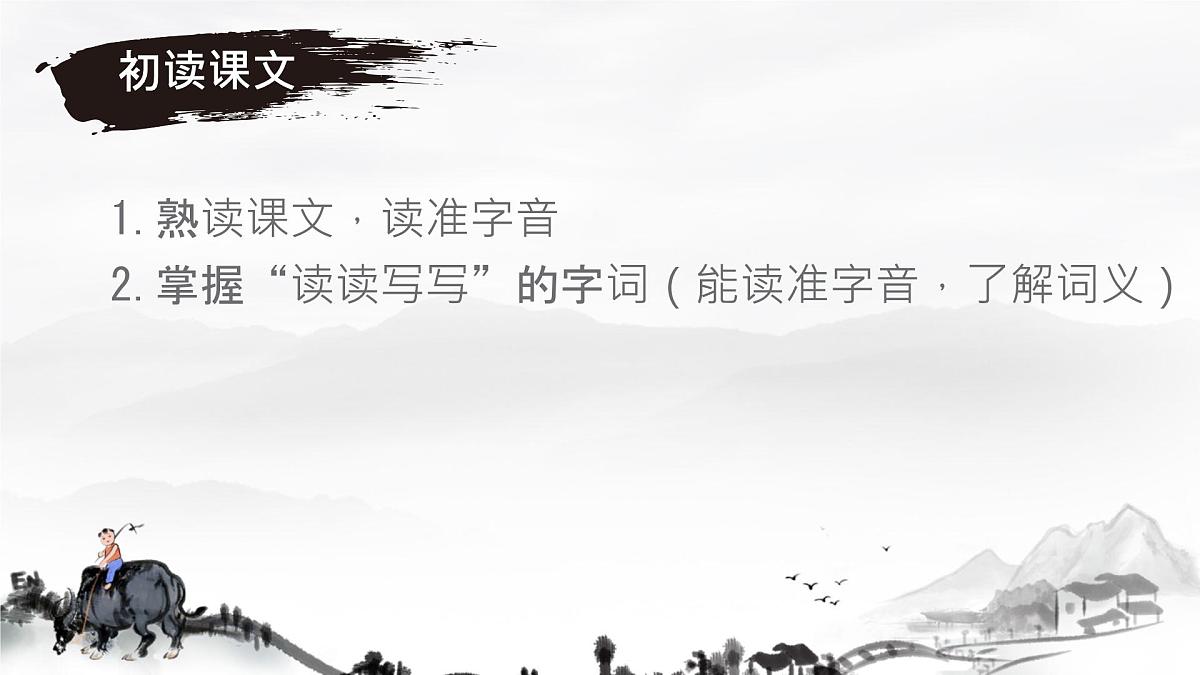 9《 从百草园到三味书屋》课件统编版七年级语文上册第5页