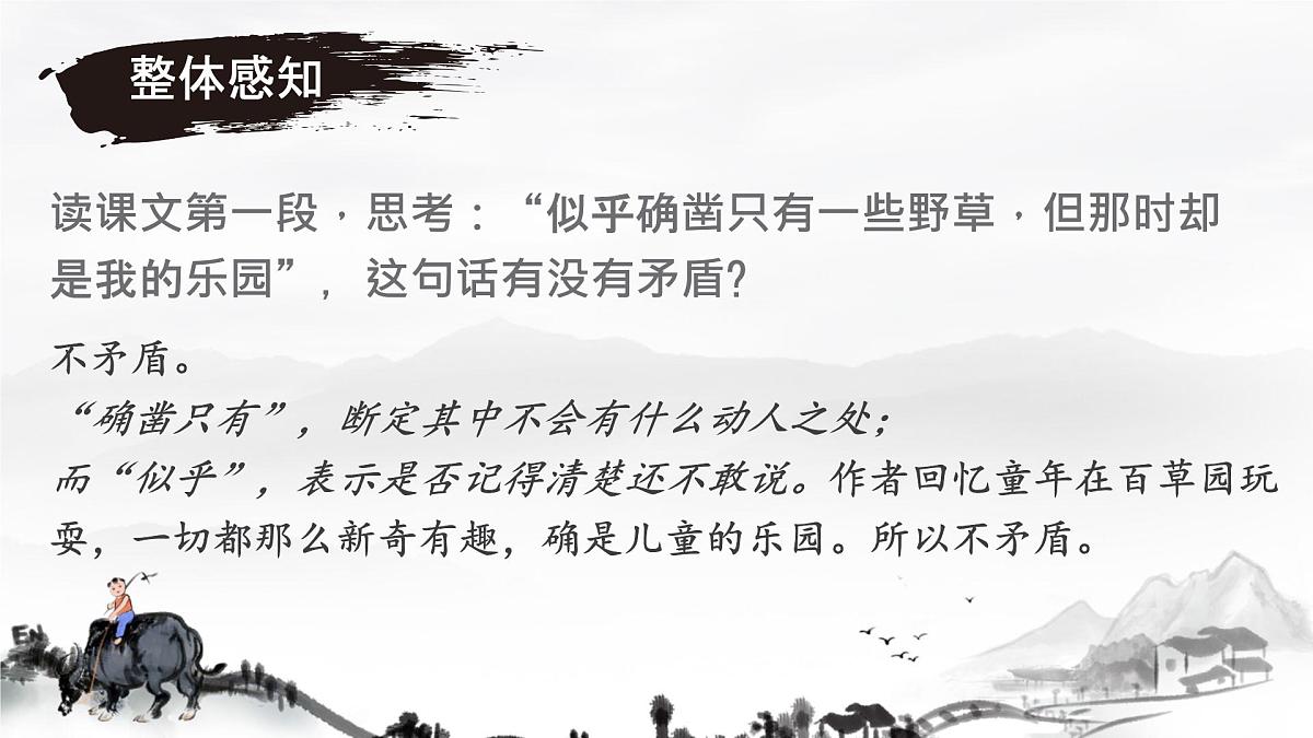 9《 从百草园到三味书屋》课件统编版七年级语文上册第8页