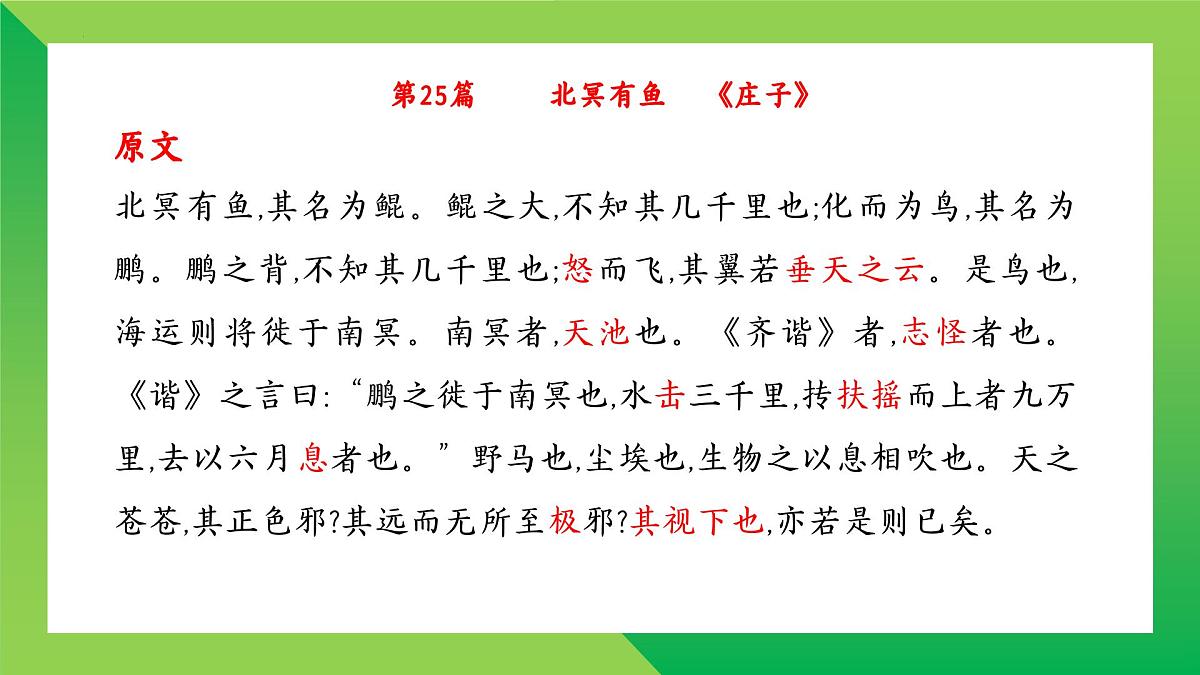 2025年中考语文一轮复习课内文言文阅读(25-29篇) 课件-第3页