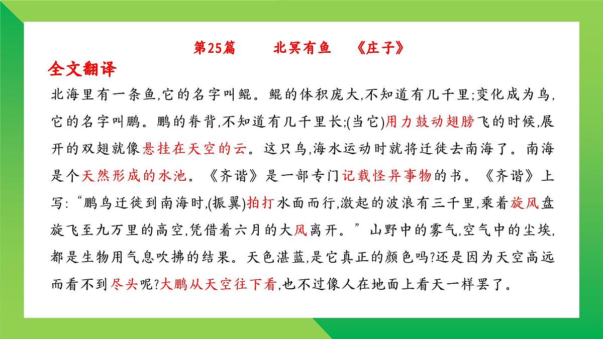2025年中考语文一轮复习课内文言文阅读(25-29篇) 课件-第4页