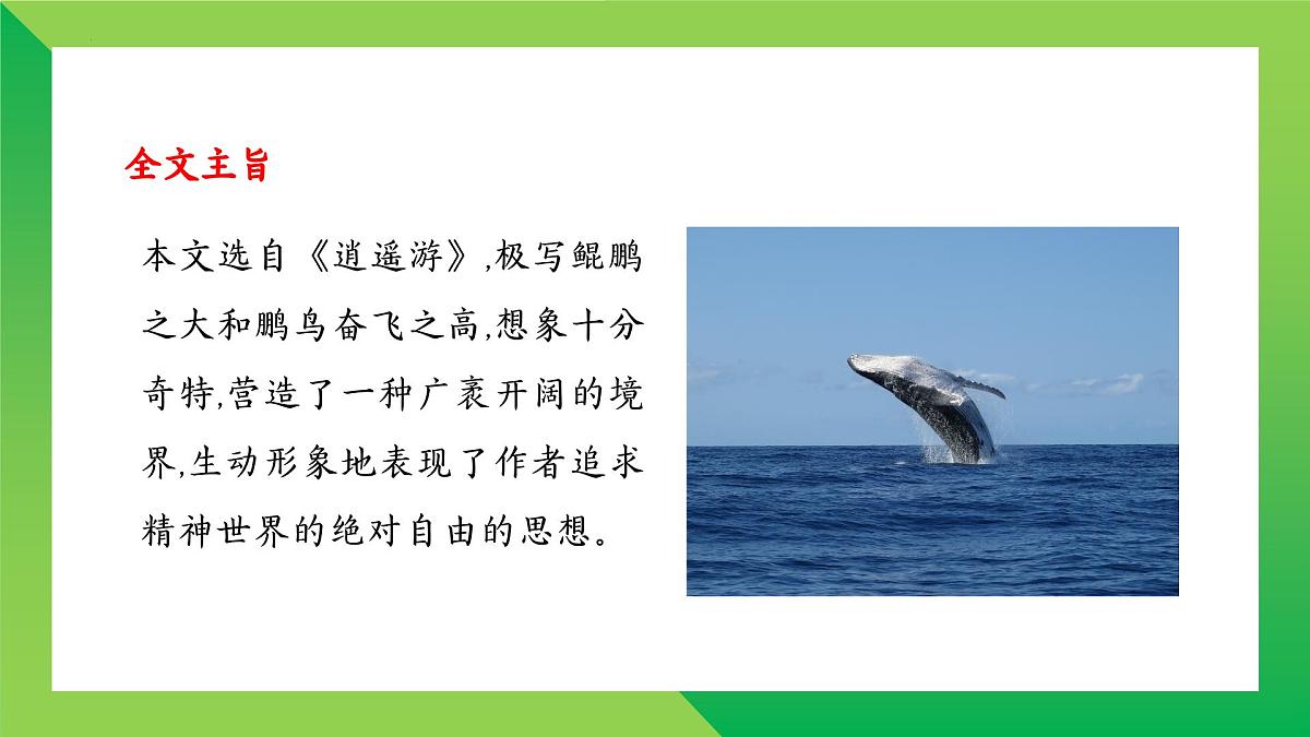 2025年中考语文一轮复习课内文言文阅读(25-29篇) 课件-第5页