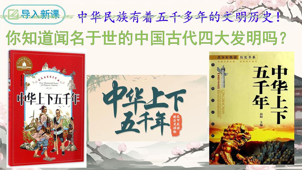 第25课《活板》课件统编版语文七年级下册第1页
