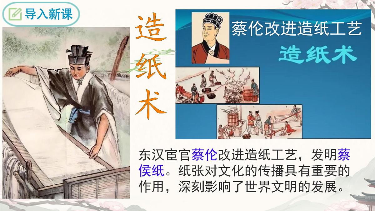 第25课《活板》课件统编版语文七年级下册第2页