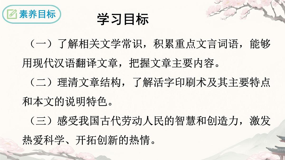 第25课《活板》课件统编版语文七年级下册第7页
