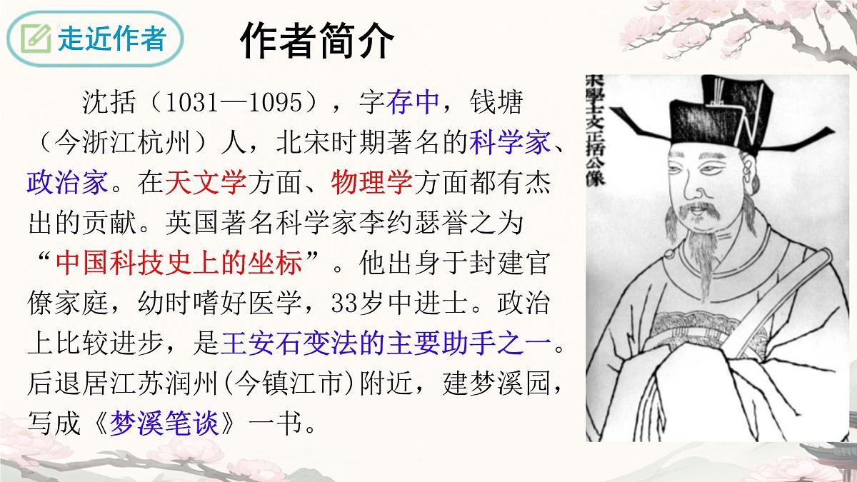 第25课《活板》课件统编版语文七年级下册第8页
