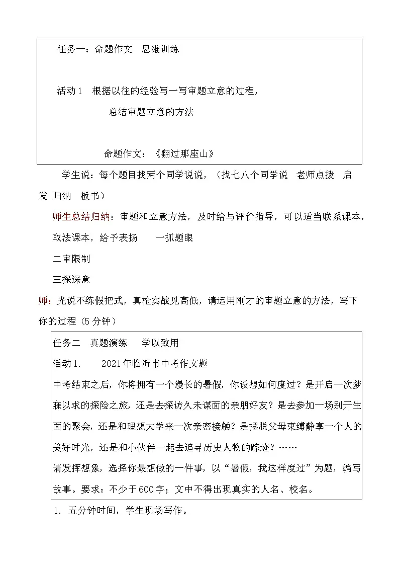 部编版初中语文九下第二单元审题立意作文指导课教案第2页