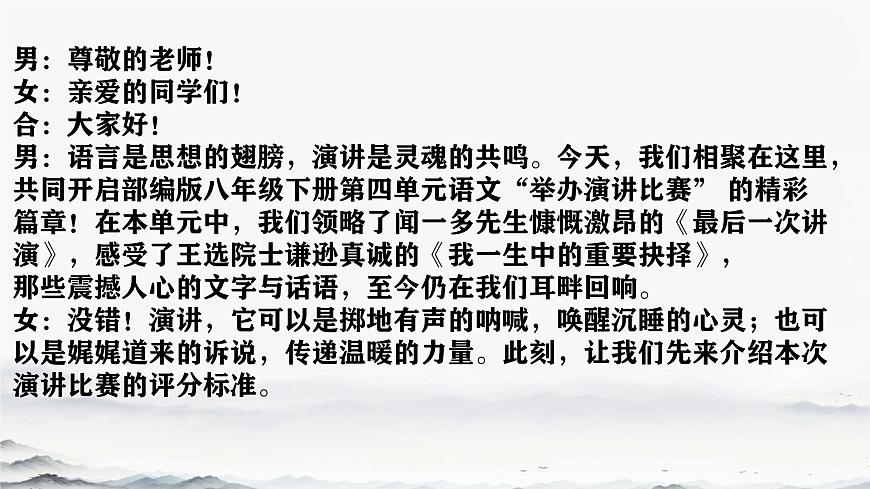 第四单元任务三 举办演讲比赛课件2024-2025统编版八年级语文下册第2页