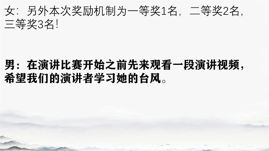 第四单元任务三 举办演讲比赛课件2024-2025统编版八年级语文下册第4页