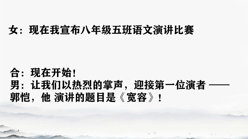 第四单元任务三 举办演讲比赛课件2024-2025统编版八年级语文下册第5页