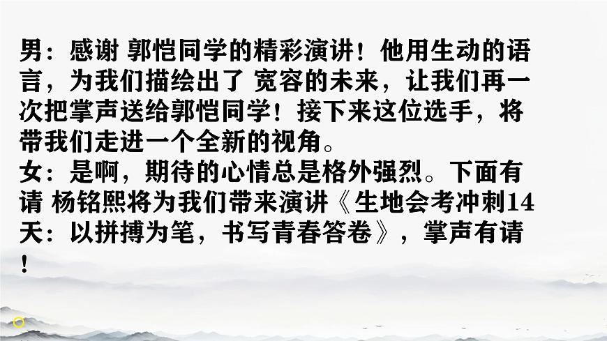 第四单元任务三 举办演讲比赛课件2024-2025统编版八年级语文下册第7页