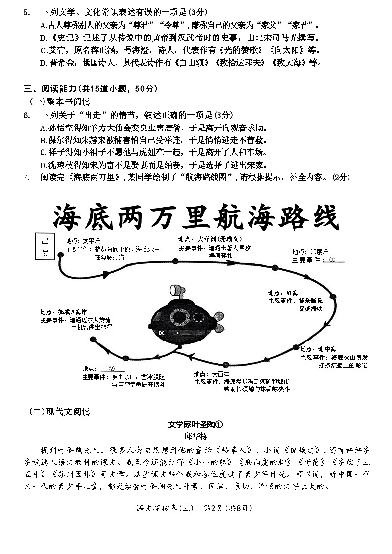 2025年贵州省遵义市中考5月模拟(三)语文试题第2页