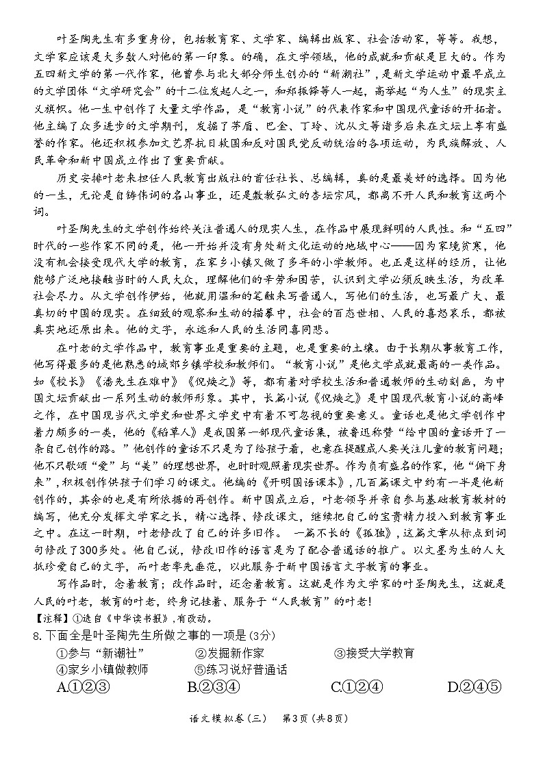 2025年贵州省遵义市中考5月模拟(三)语文试题第3页
