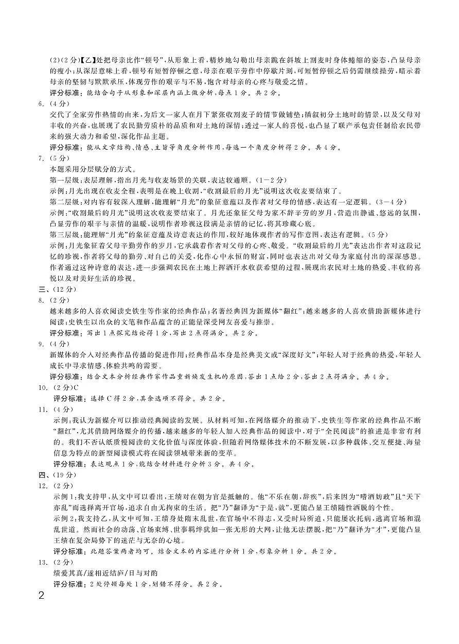2025年钱塘甬真 之江卷 语文答案第2页