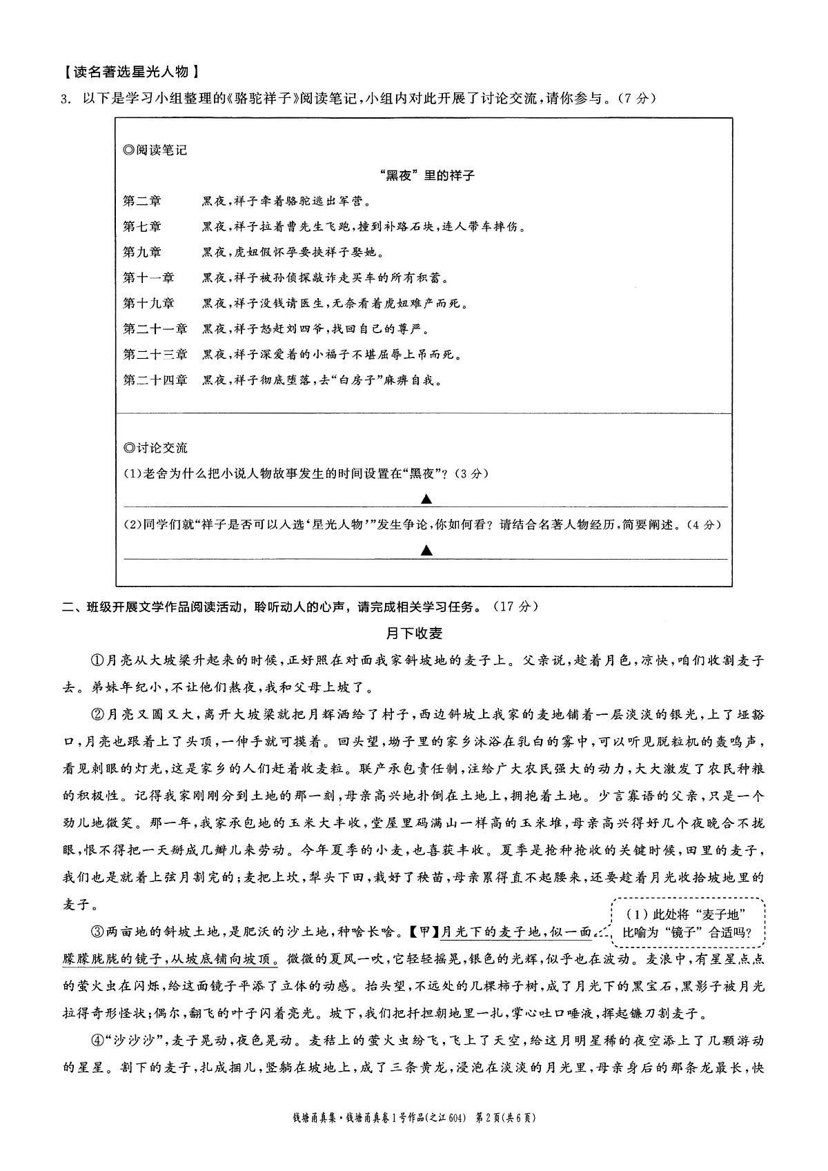 2025年钱塘甬真 之江卷 语文试卷(无水印)第2页