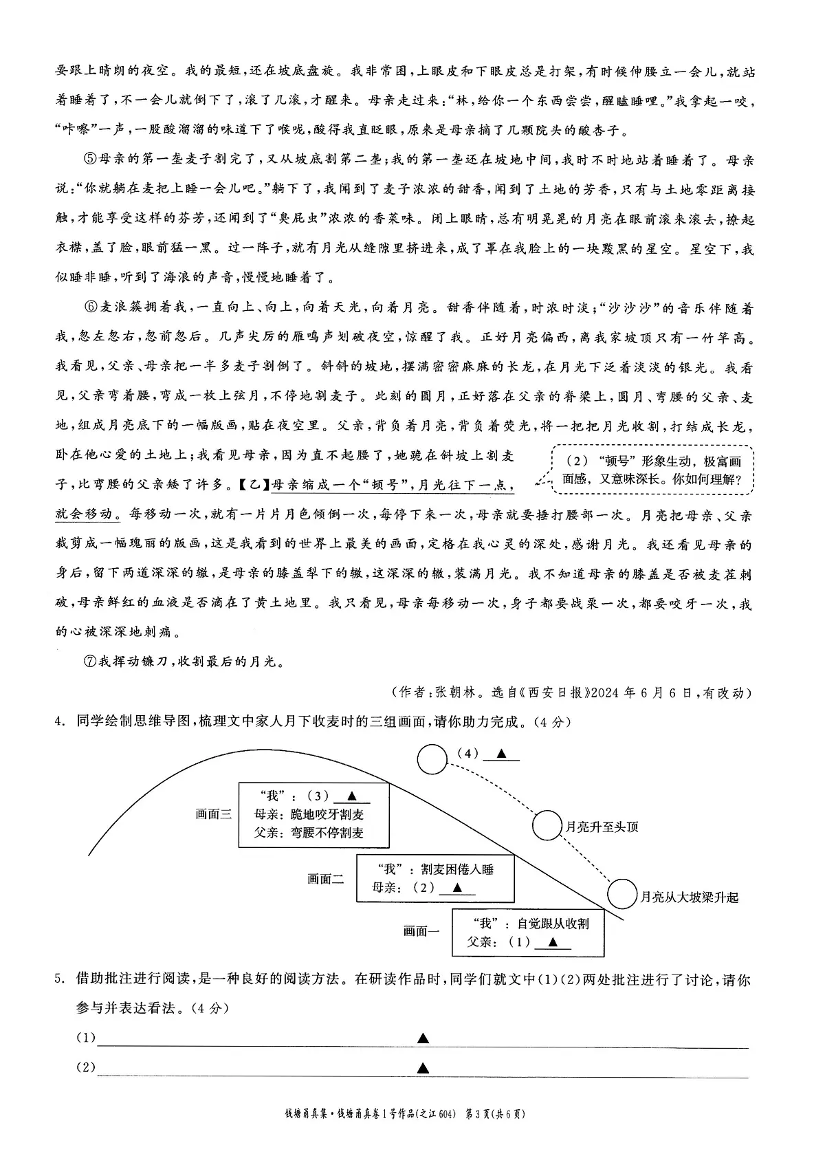 2025年钱塘甬真 之江卷 语文试卷(无水印)第3页