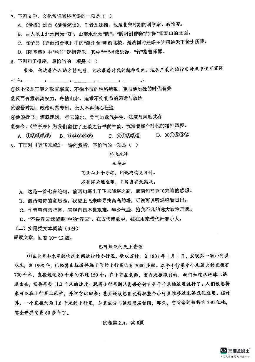 天津市南开区第二十五中学2024-2025年七年级下学期5月月考语文试卷第2页