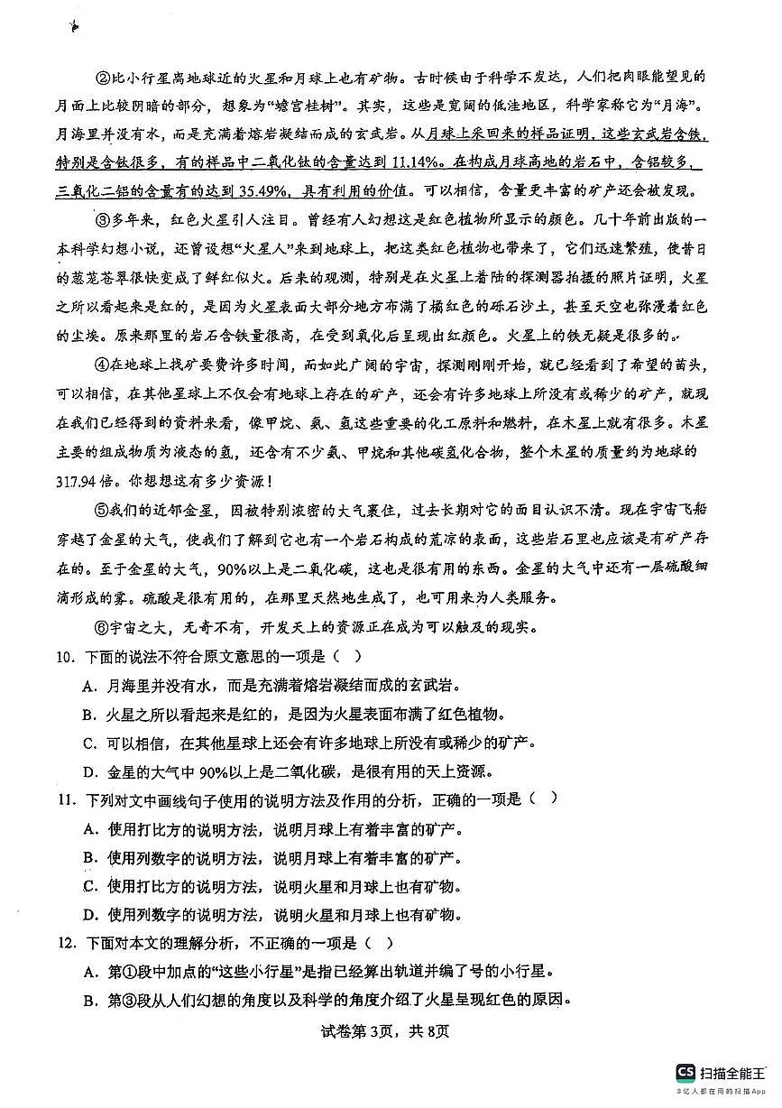 天津市南开区第二十五中学2024-2025年七年级下学期5月月考语文试卷第3页