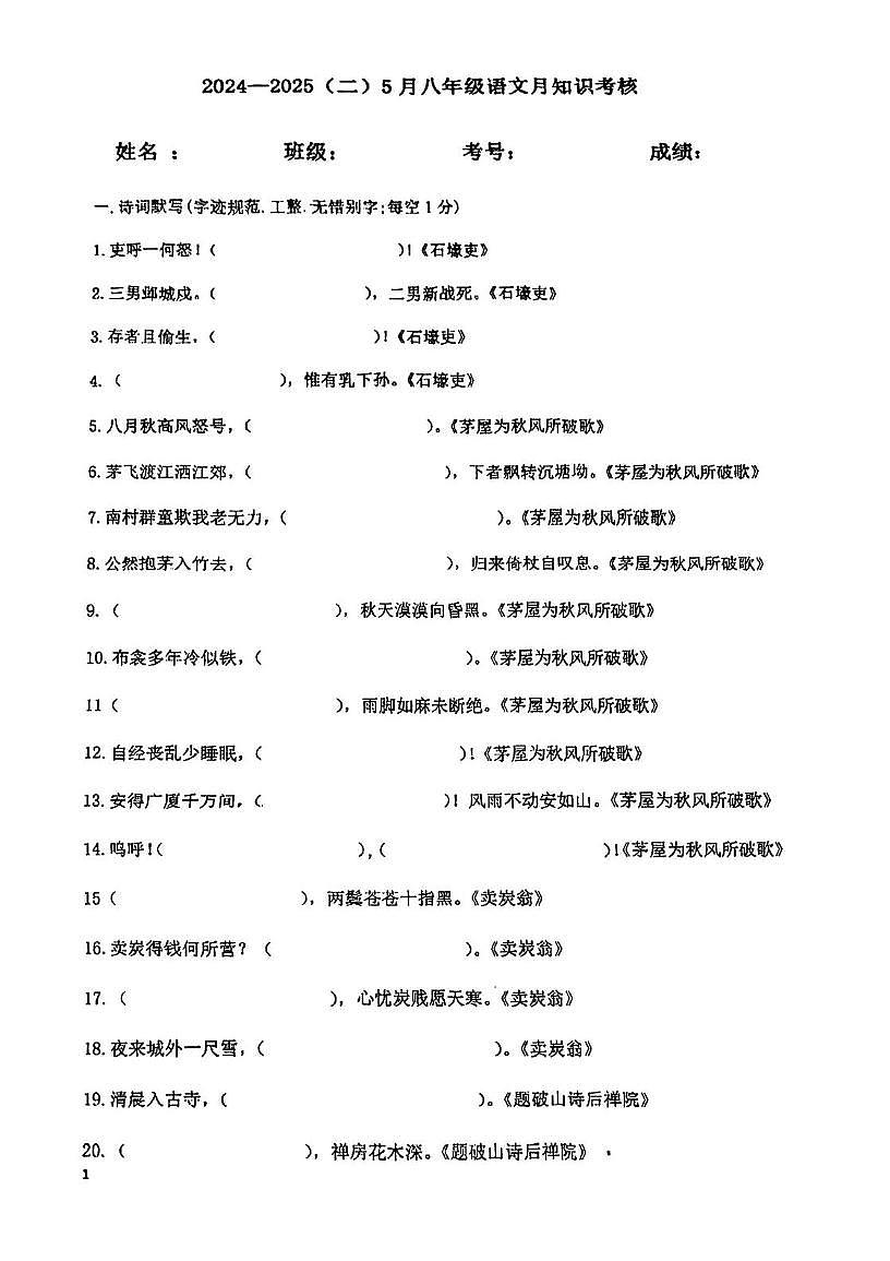天津师范大学南开附属中学2024-2025学年八年级下学期语文第二次月考试卷第1页